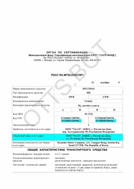 ОТТС РОСС RU.МТ02.Е06215Р1 — превью документа