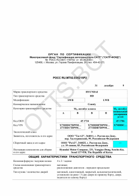 ОТТС РОСС RU.МТ02.Е06215Р2 — превью документа