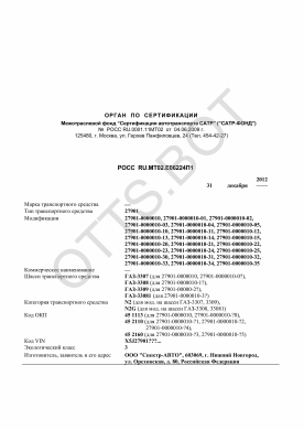 ОТТС РОСС RU.МТ02.Е06224П1 — превью документа