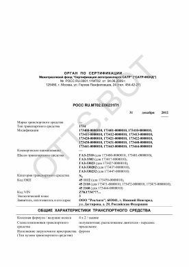 ОТТС РОСС RU.МТ02.Е06231П1 — превью документа