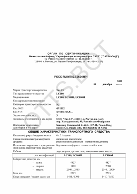 ОТТС РОСС RU.МТ02.Е06244П1 — превью документа
