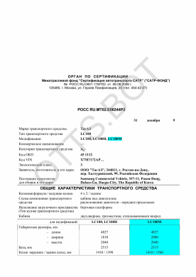 ОТТС РОСС RU.МТ02.Е06244Р2 — превью документа