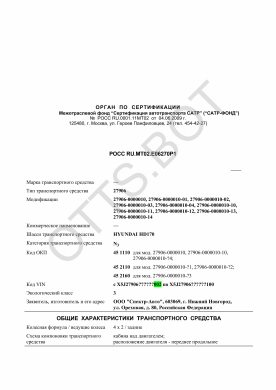 ОТТС РОСС RU.МТ02.Е06270Р1 — превью документа