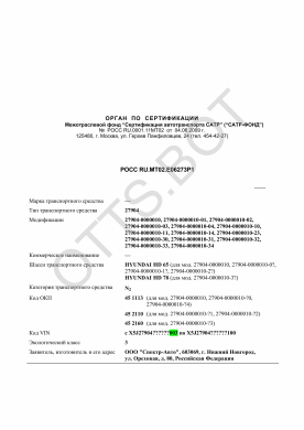 ОТТС РОСС RU.МТ02.Е06273Р1 — превью документа