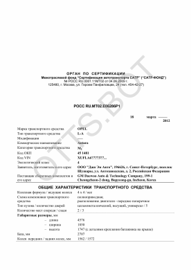 ОТТС РОСС RU.МТ02.Е06286Р1 — превью документа
