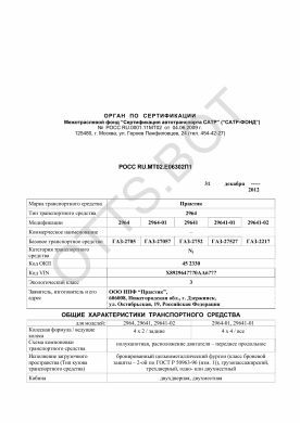 ОТТС РОСС RU.МТ02.Е06302П1 — превью документа