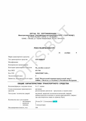 ОТТС РОСС RU.МТ02.Е06311Р1 — превью документа