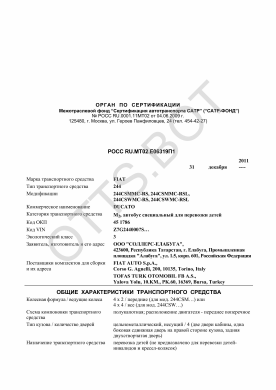 ОТТС РОСС RU.МТ02.Е06319П1 — превью документа
