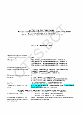 ОТТС РОСС RU.МТ02.Е06334Р1 — превью документа