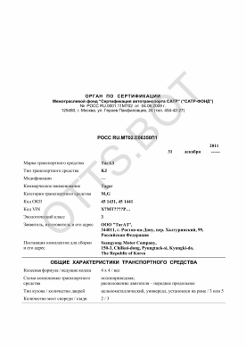 ОТТС РОСС RU.МТ02.Е06350П1 — превью документа