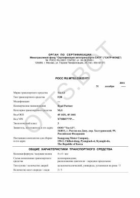 ОТТС РОСС RU.МТ02.Е06351П1 — превью документа
