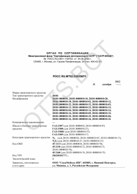 ОТТС РОСС RU.МТ02.Е06356П1 — превью документа