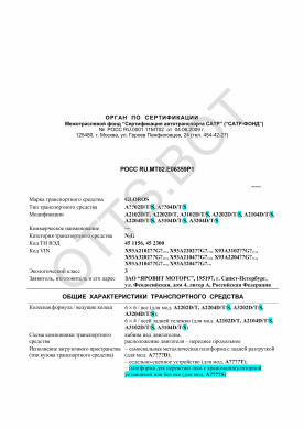 ОТТС РОСС RU.МТ02.Е06359Р1 — превью документа