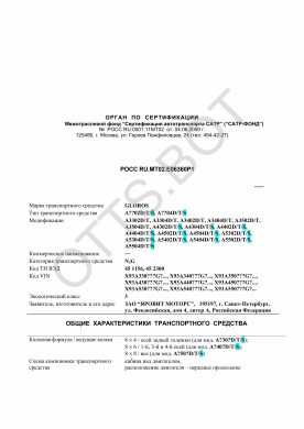 ОТТС РОСС RU.МТ02.Е06360Р1 — превью документа