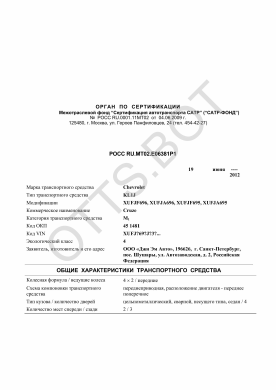 ОТТС РОСС RU.МТ02.Е06381Р1 — превью документа