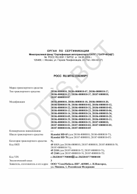 ОТТС РОСС RU.МТ02.Е06395Р1 — превью документа