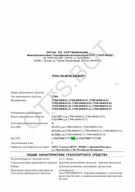 ОТТС РОСС RU.МТ02.Е06403Р1 — превью документа