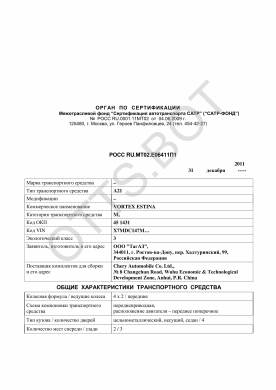 ОТТС РОСС RU.МТ02.Е06411П1 — превью документа
