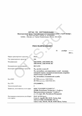 ОТТС РОСС RU.МТ02.Е06436П1 — превью документа