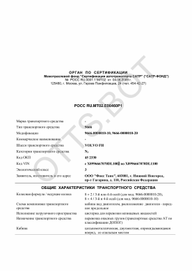 ОТТС РОСС RU.МТ02.Е06460Р1 — превью документа