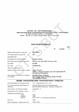 ОТТС РОСС RU.МТ02.Е06461П1 — превью документа