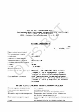 ОТТС РОСС RU.МТ02.Е06480П1 — превью документа