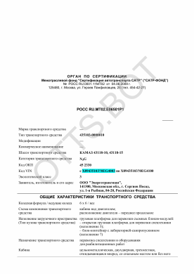 ОТТС РОСС RU.МТ02.Е06501Р1 — превью документа