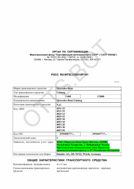 ОТТС РОСС RU.МТ02.Е06519Р1И1 — превью документа