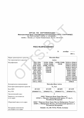ОТТС РОСС RU.МТ02.Е06536П1 — превью документа