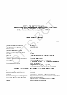 ОТТС РОСС RU.МТ02.Е06538Р1 — превью документа