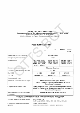 ОТТС РОСС RU.МТ02.Е06540П1 — превью документа