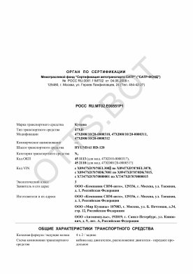 ОТТС РОСС RU.МТ02.Е06551Р1 — превью документа