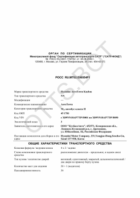 ОТТС РОСС RU.МТ02.Е06554Р1 — превью документа