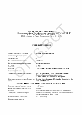 ОТТС РОСС RU.МТ02.Е06555Р1 — превью документа
