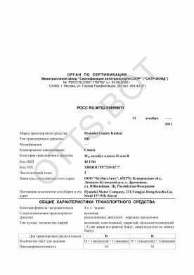 ОТТС РОСС RU.МТ02.Е06556П1 — превью документа