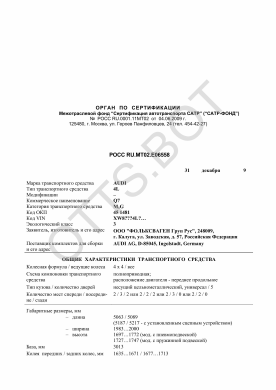ОТТС РОСС RU.МТ02.Е06558 — превью документа