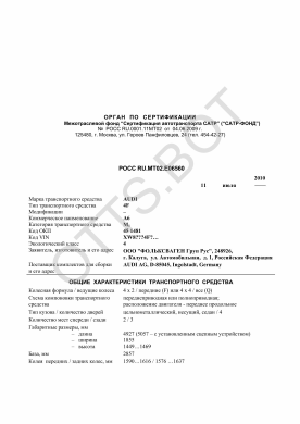 ОТТС РОСС RU.МТ02.Е06560 — превью документа