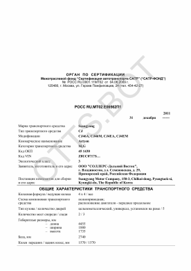 ОТТС РОСС RU.МТ02.Е06562П1 — превью документа