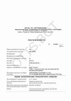 ОТТС РОСС RU.МТ02.Е06571П1 — превью документа