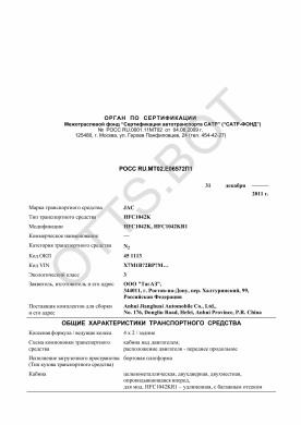 ОТТС РОСС RU.МТ02.Е06572П1 — превью документа