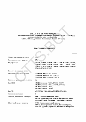 ОТТС РОСС RU.МТ02.Е06578Р1 — превью документа