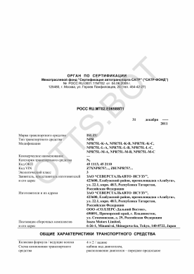 ОТТС РОСС RU.МТ02.Е06588П1 — превью документа