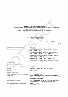 ОТТС РОСС RU.МТ02.Е06592П1 — превью документа