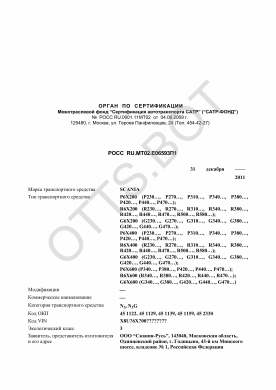 ОТТС РОСС RU.МТ02.Е06593П1 — превью документа