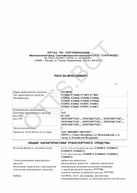 ОТТС РОСС RU.МТ02.Е06602Р1 — превью документа