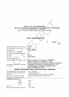 ОТТС РОСС RU.МТ02.Е06615Р1 — превью документа