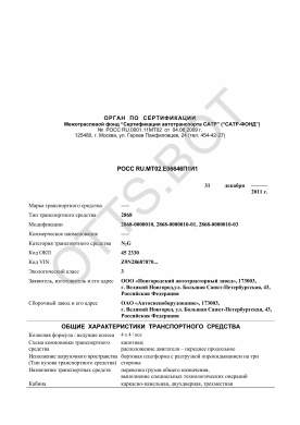ОТТС РОСС RU.МТ02.Е06646П1И1 — превью документа