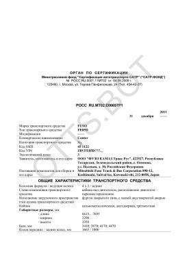 ОТТС РОСС RU.МТ02.Е06657Р1 — превью документа