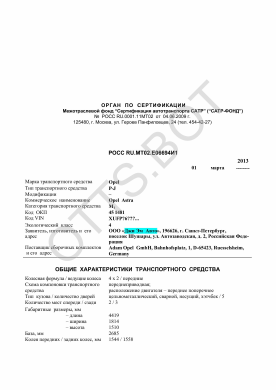 ОТТС РОСС RU.МТ02.Е06694И1 — превью документа