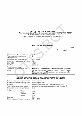 ОТТС РОСС RU.МТ02.Е06694Р1 — превью документа